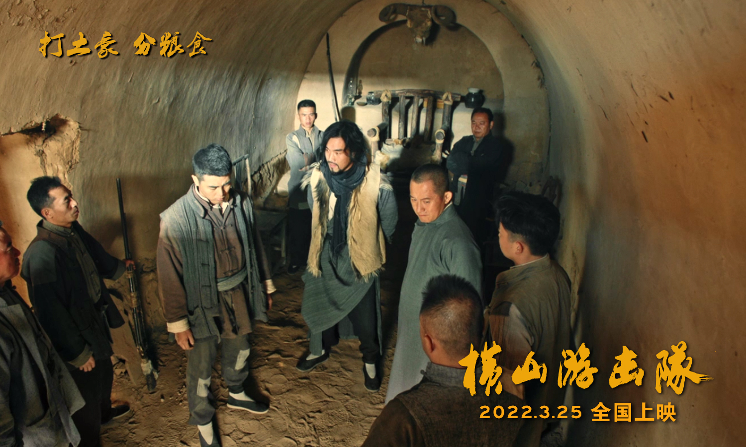 电影《横山游击队》释出新剧照,影片将于3月25日全国上映