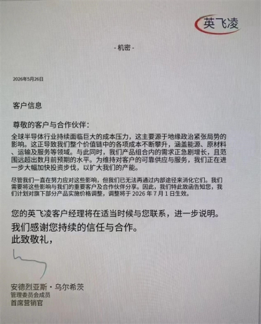 刚涨完又涨！英飞凌再发涨价函：7月1日起上调芯片价格