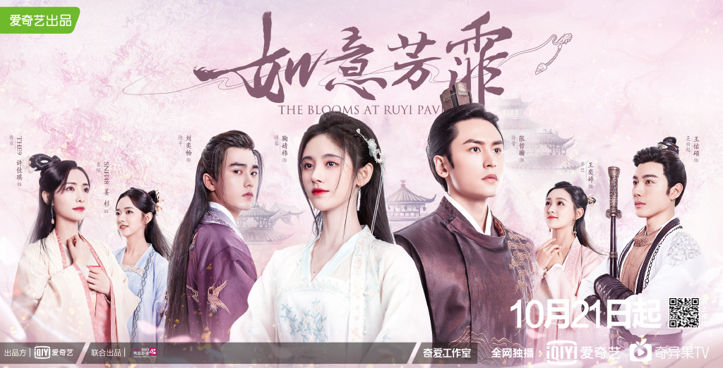 鞠婧祎,张哲瀚再合作,《如意芳霏》10月21日开播