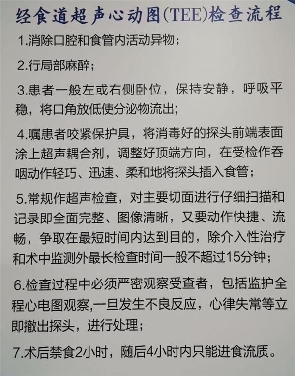 信阳市中心医院开展经食管超声心动图检查技术