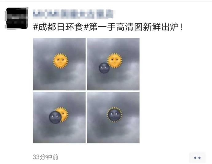 天空上演日环食!成都人的朋友圈亮了