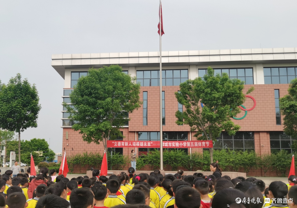 立德育新人 培根铸未来|聊城市实验小学举办第五届体育节