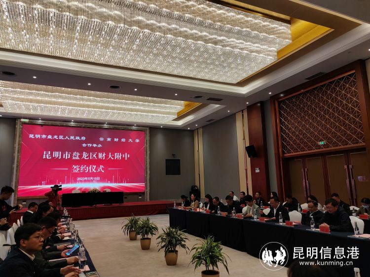 云南财经大学附属中学将落地昆明市盘龙区