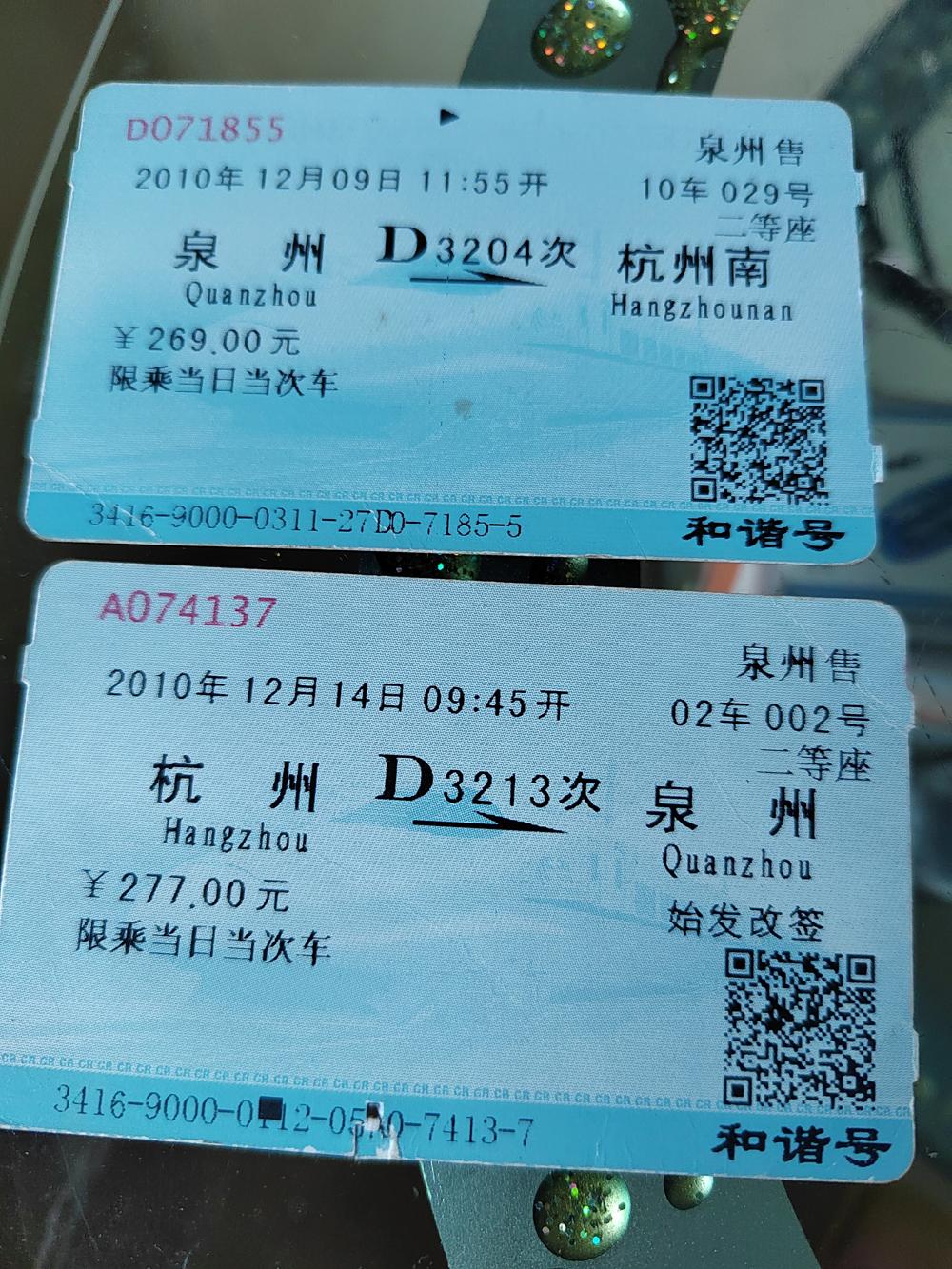 纸质火车票将正式退出历史舞台 方寸车票藏故事 渐远情愈浓