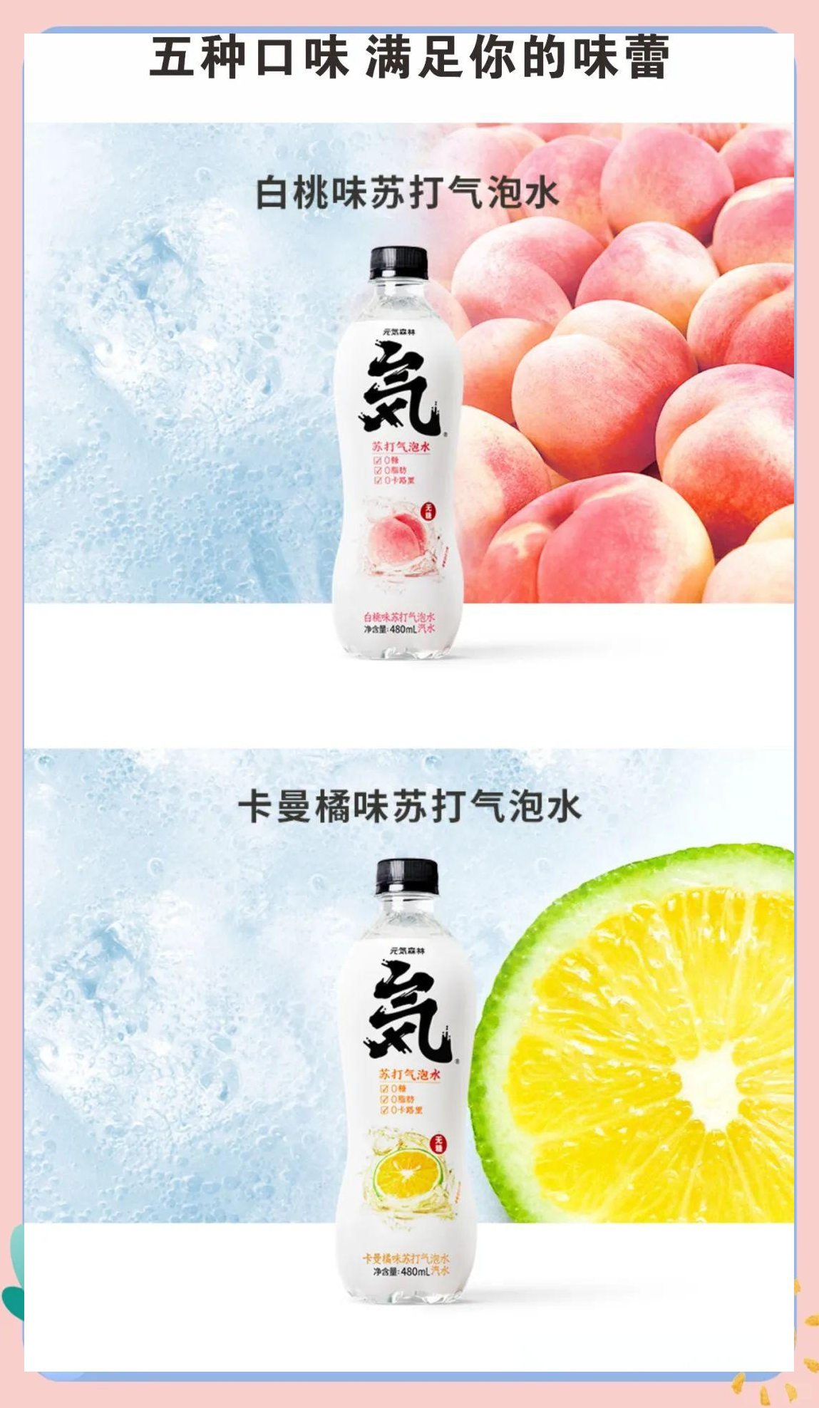 元气森林0糖0脂0卡饮料,健康又美味的完美结合