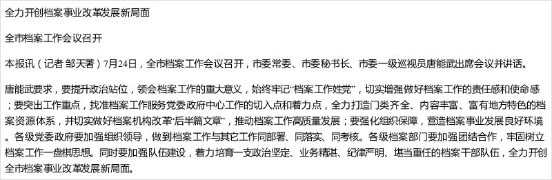 唐能武:全力开创档案事业改革发展新局面