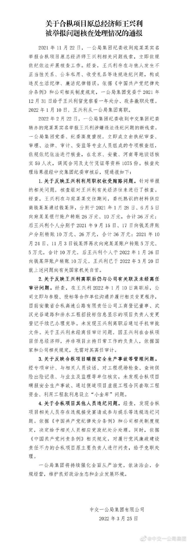 中交一公局 举报图片