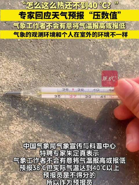 气象专家回应“压数值”预报不准确，强调环境观察和个人体验差异