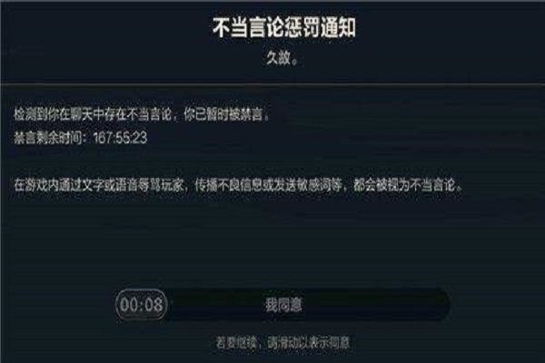 禁言 截图图片