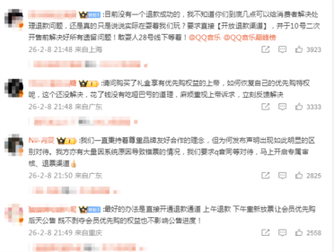 优先购惹众怒！QQ音乐巅峰榜回应争议：已开放限时退款申请 将退款误购套餐