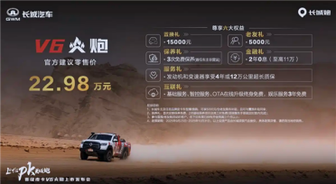 3.0T V6发动机、前后桥差速锁！长城V6火炮上市：22.98万元