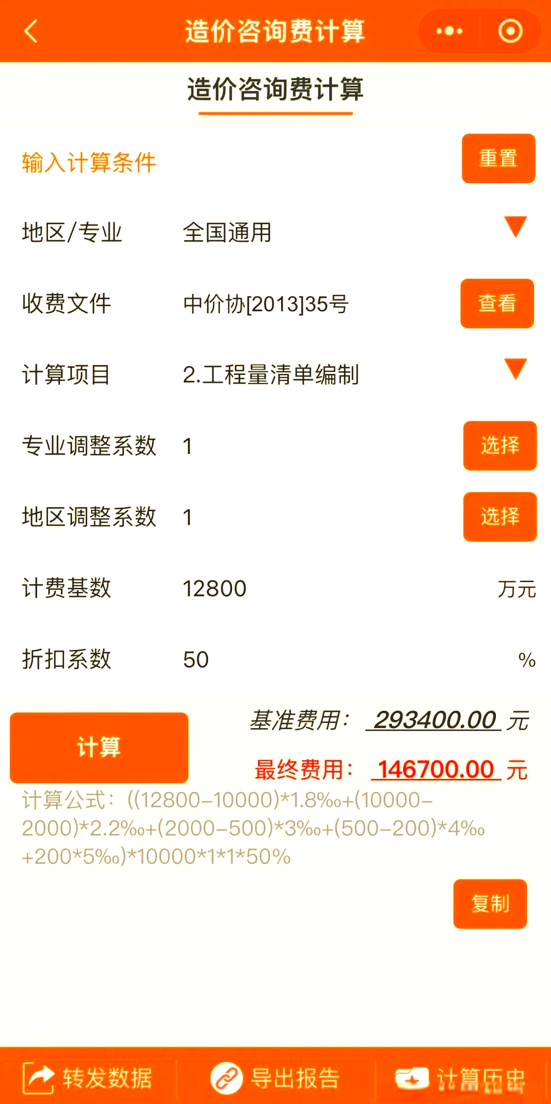 工程造价价格计算器在线