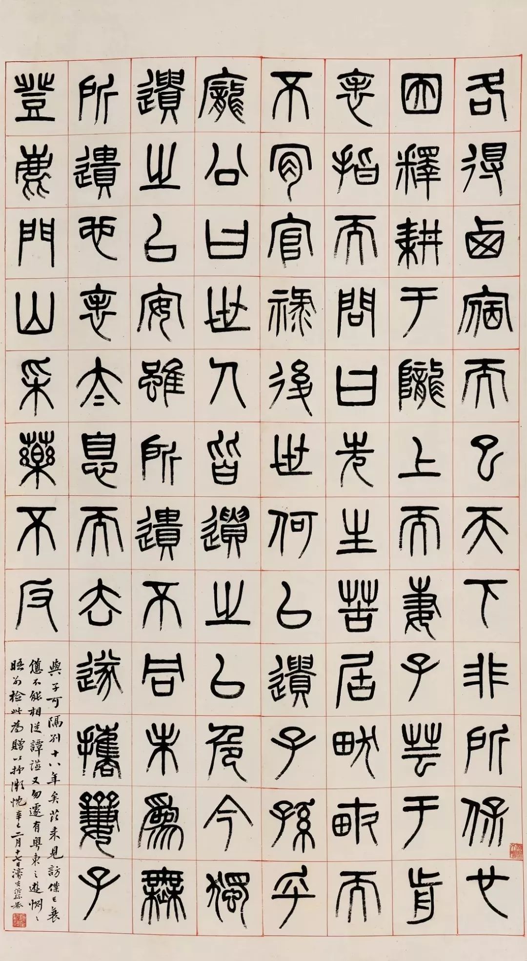 杨沂孙篆书代表作品图片