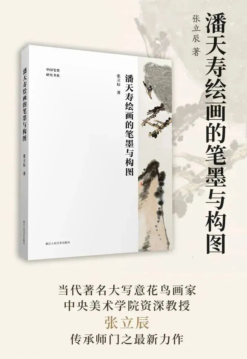 陈永怡 卢炘:潘天寿《小龙湫下一角》