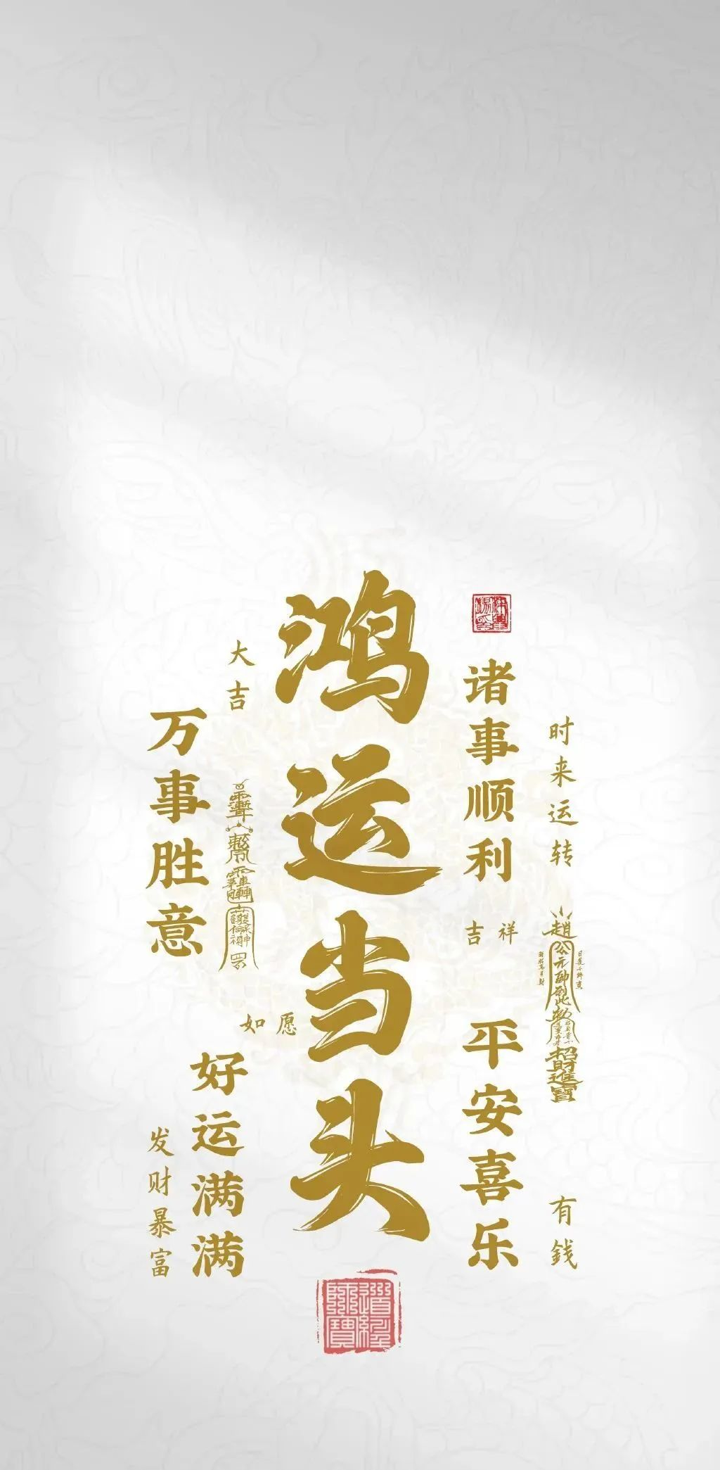 鸿运当头壁纸:让希望与财富伴你左右