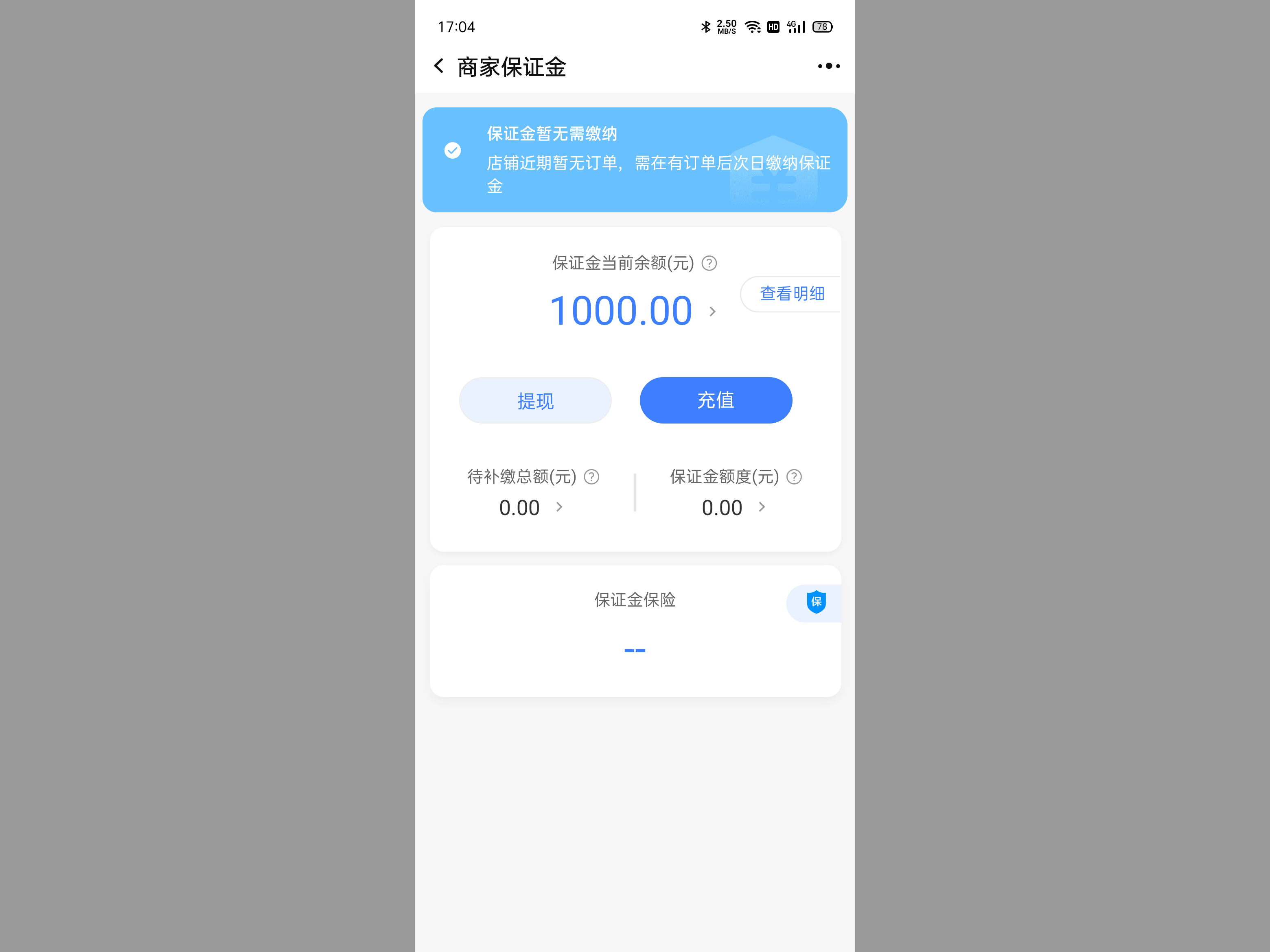 淘宝保证金在哪里,怎么查看,具体步骤