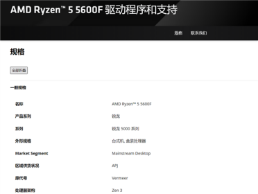 经典AM4 Zen3九年了还在更新！AMD推出锐龙5 5600F：频率比5600要低