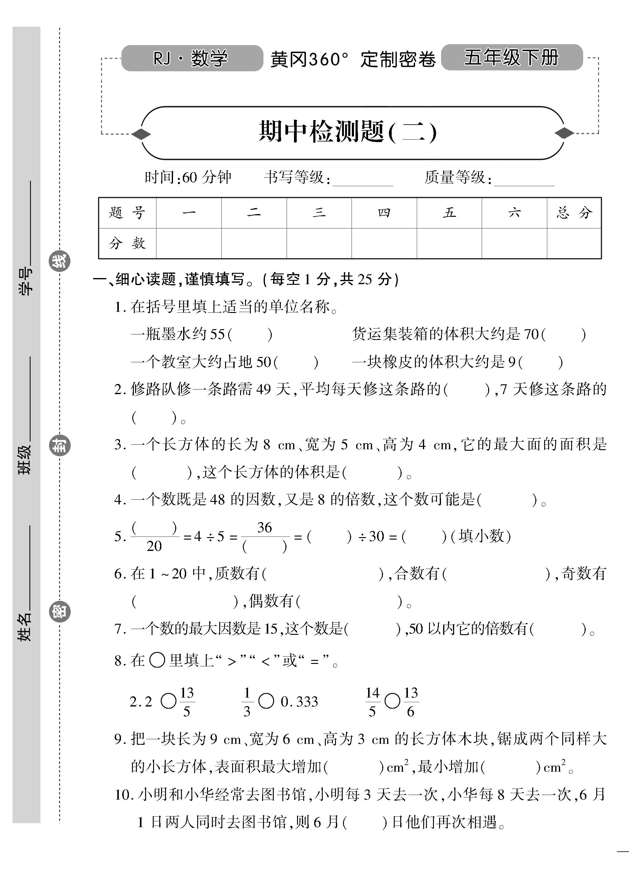 人教版数学下册五年级第1