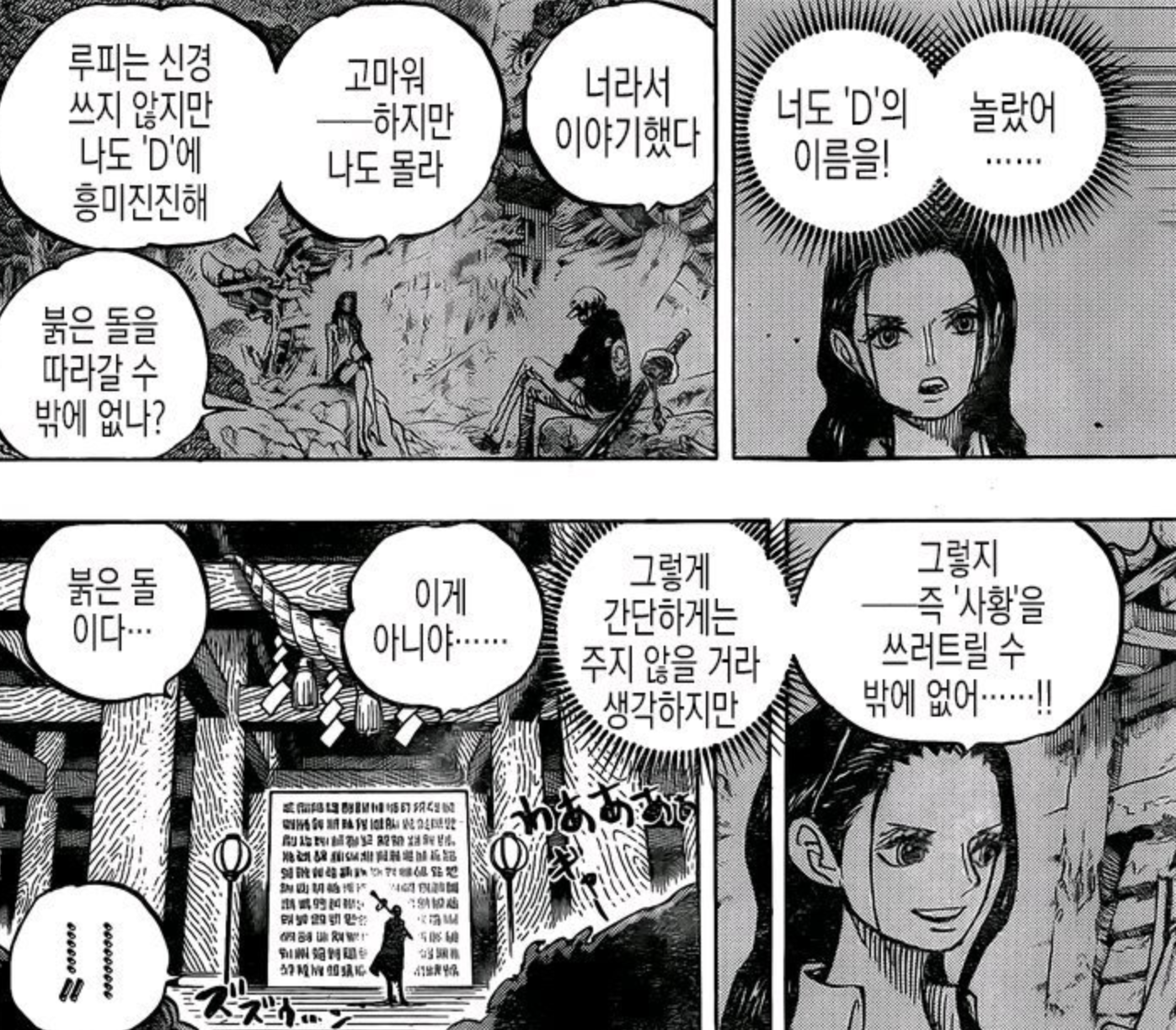 海贼王996话,罗找到历史正文,想解开"d之一族"秘密,却失败了