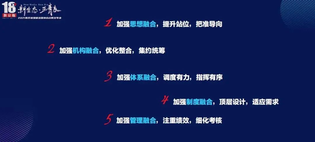 新京报社社长刘军胜:做强"新闻 "打造媒体深度融合新样本
