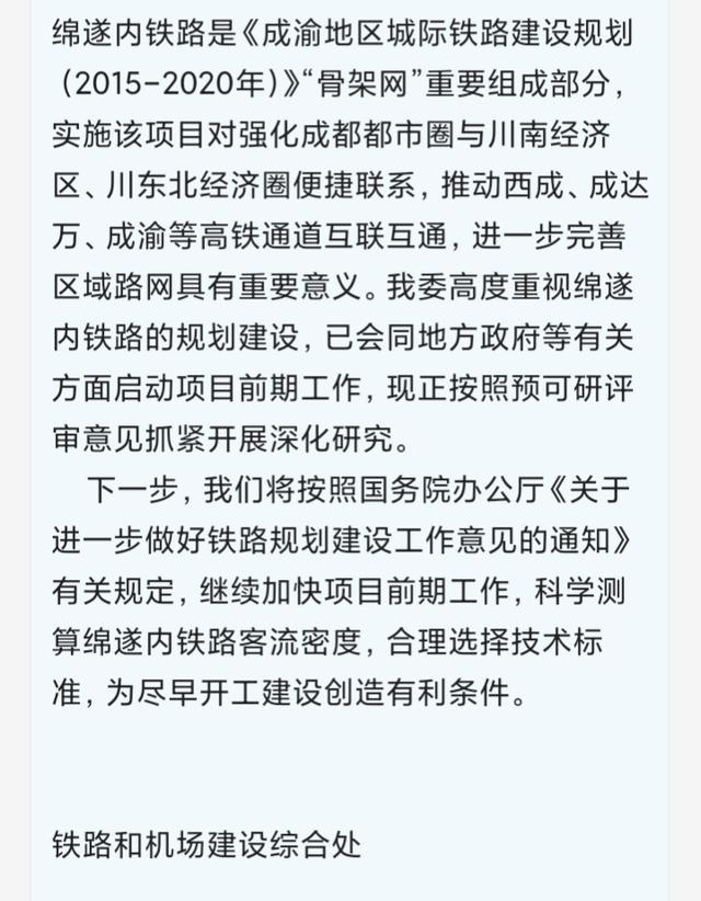 绵遂内铁路你还好吗?四川:预计十四五期间开工建设