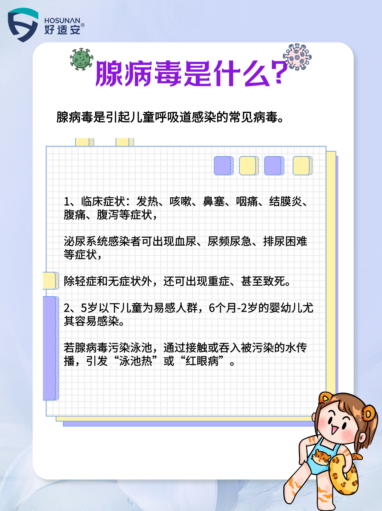 孩子游泳感染腺病毒!游泳馆是否合格看这5点
