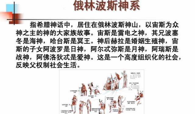 古希腊俄林波斯神系:神话的复杂魅力