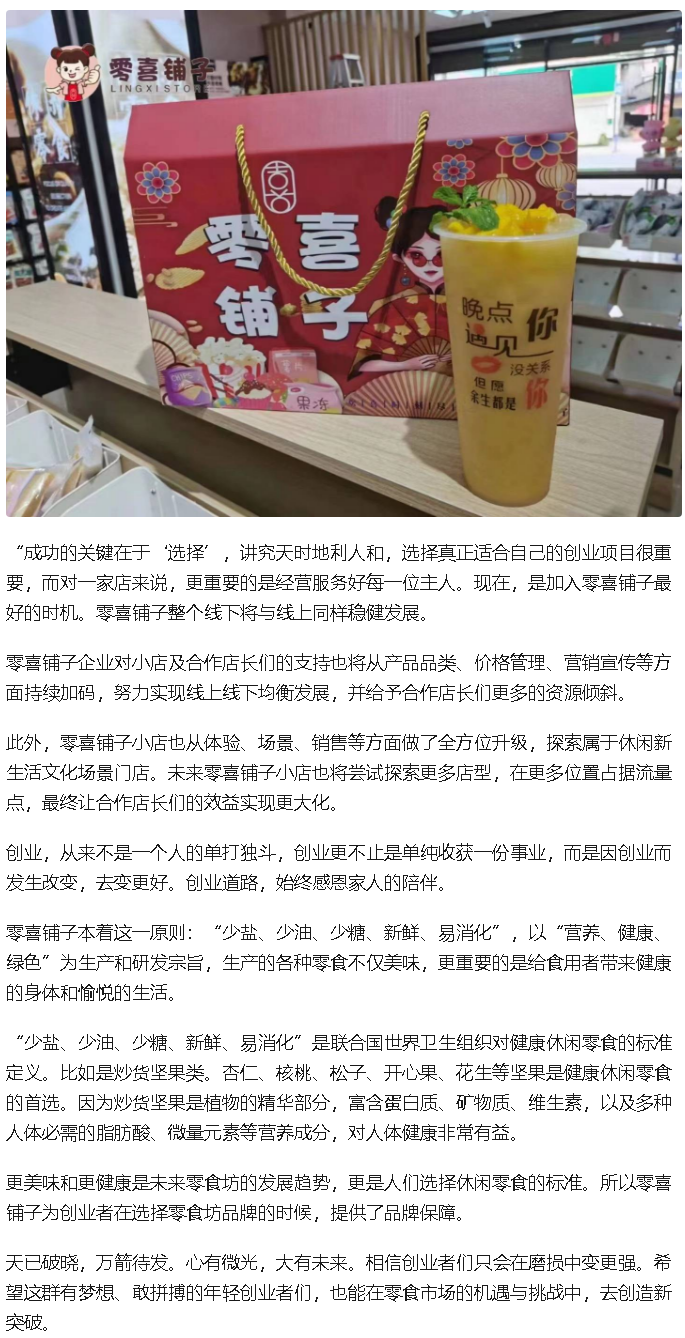 零喜鋪子新零售模式 發展休閒零食行業