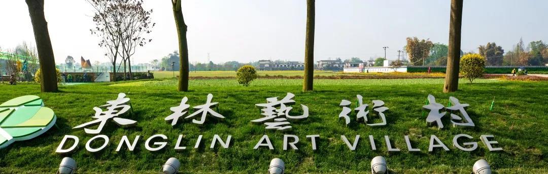 喜报!郫都区东林村入选成都市"一村一品"示范村