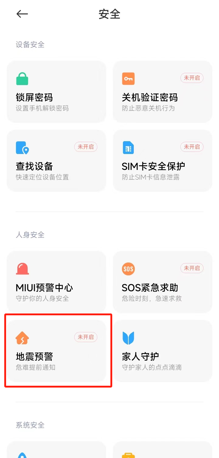 03oppo/一加/真我手機>點擊設置>緊急情況>地震預警>打開開關具體流程