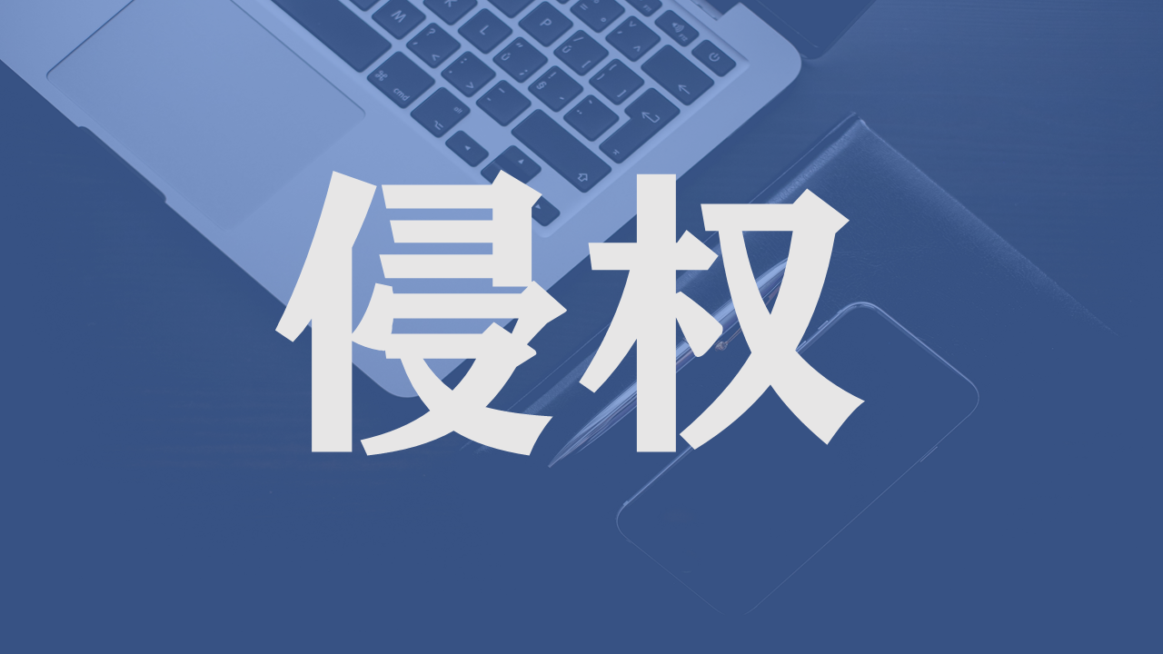 名誉权侵权责任的构成要件及实务认定