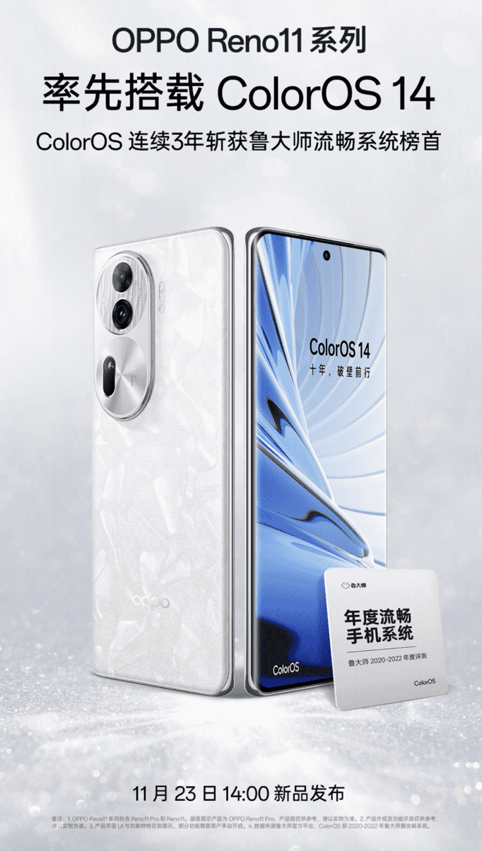 率先搭载 coloros14,oppo reno11 系列手机 11 月 23 日发布