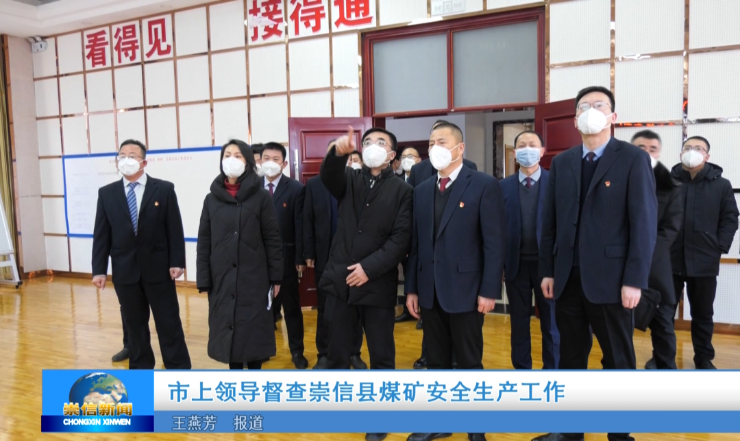 市上领导督查崇信县煤矿安全生产工作