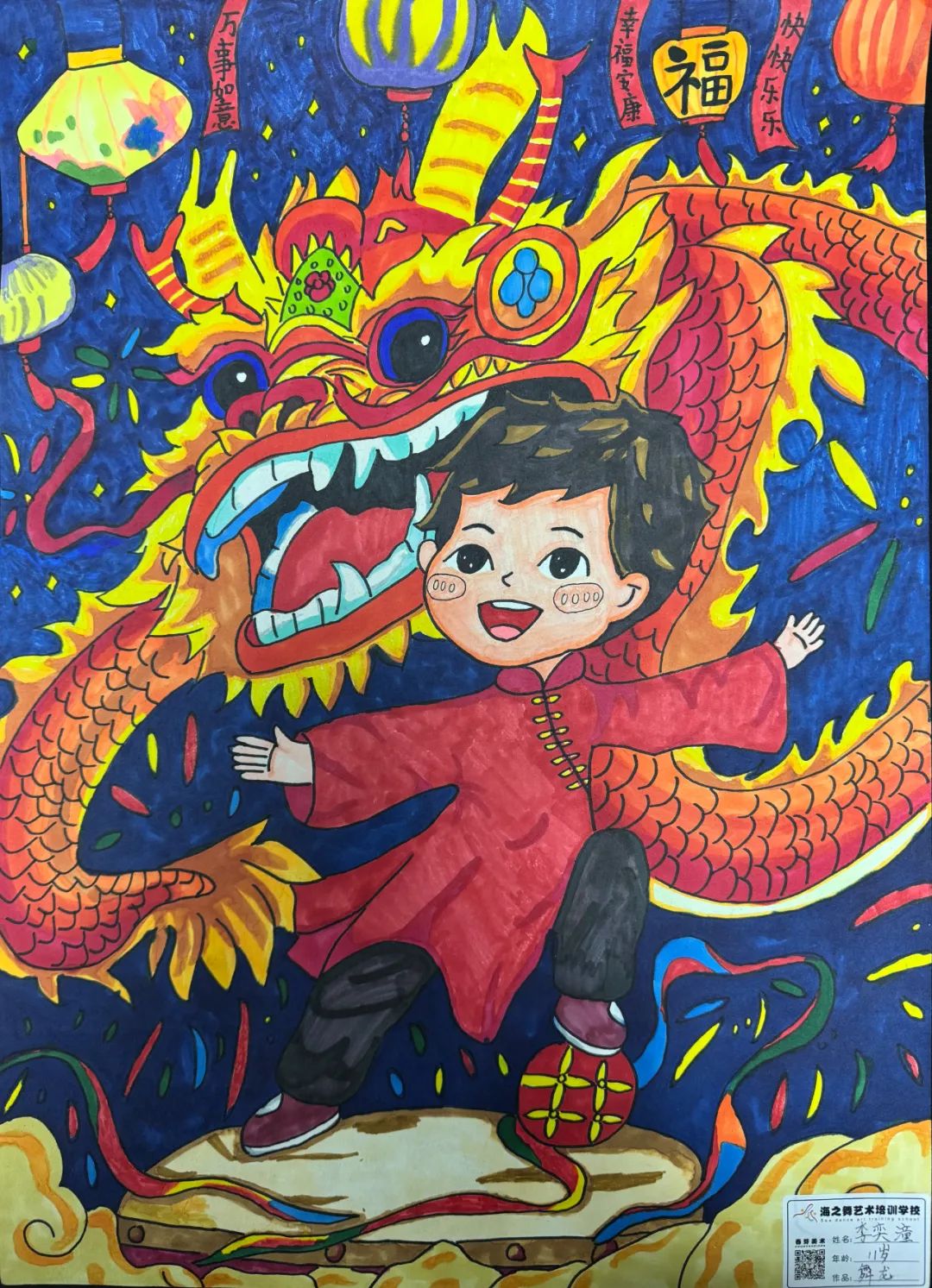 《舞龙》李奕潼《祥龙瑞气》张雯雯《新春送喜》赵英君《新年快乐!