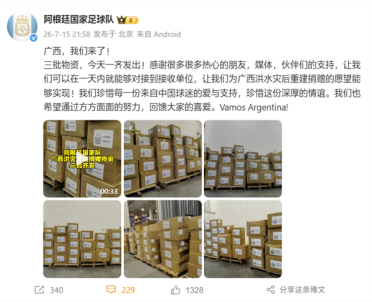 今夜半决赛对阵英格兰！阿根廷队先向广西捐赠3批物资：已发出