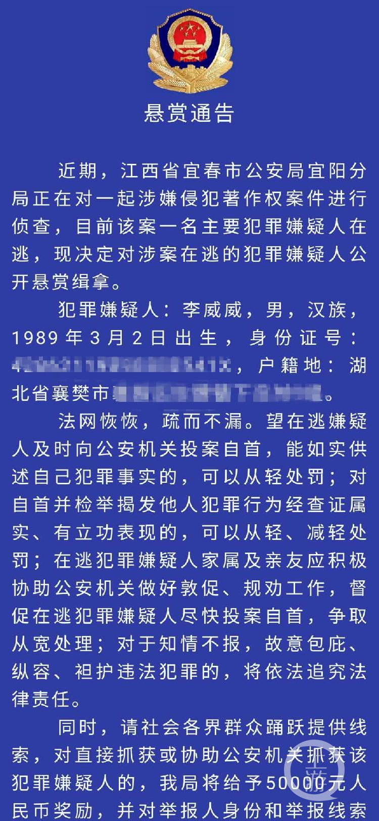 网游传奇代理商李威威千里大逃脱,在江西警方眼皮下跑回湖北后受保护