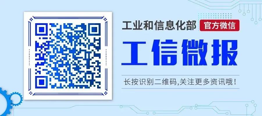 一码一肖100准中,工信领域本周（6月10日—6月16日）要闻回顾  第9张