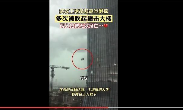 暴风雨中吊篮撞楼致两工人离世,高空作业为何遭遇"夺命吊篮"?