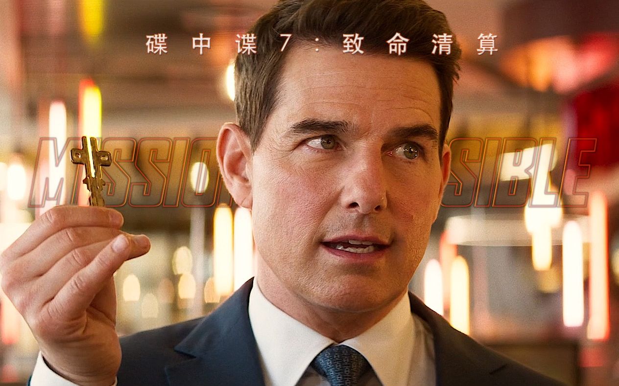 影评《碟中谍7》9.5分