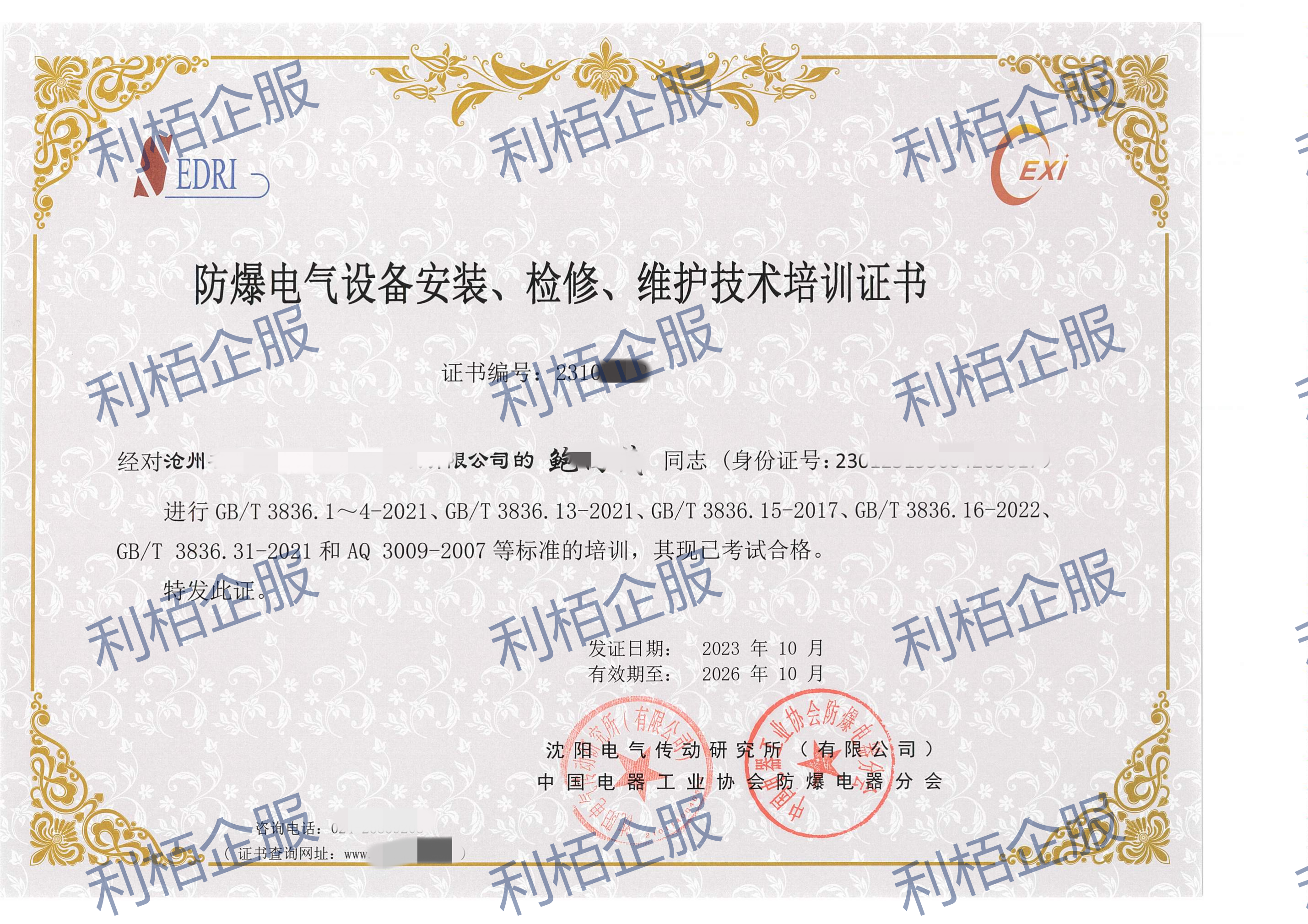 防爆电气设备修理能力认定证书有何作用