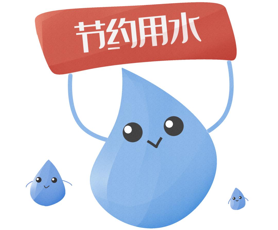 践行公民节约用水行为规范我们这样干