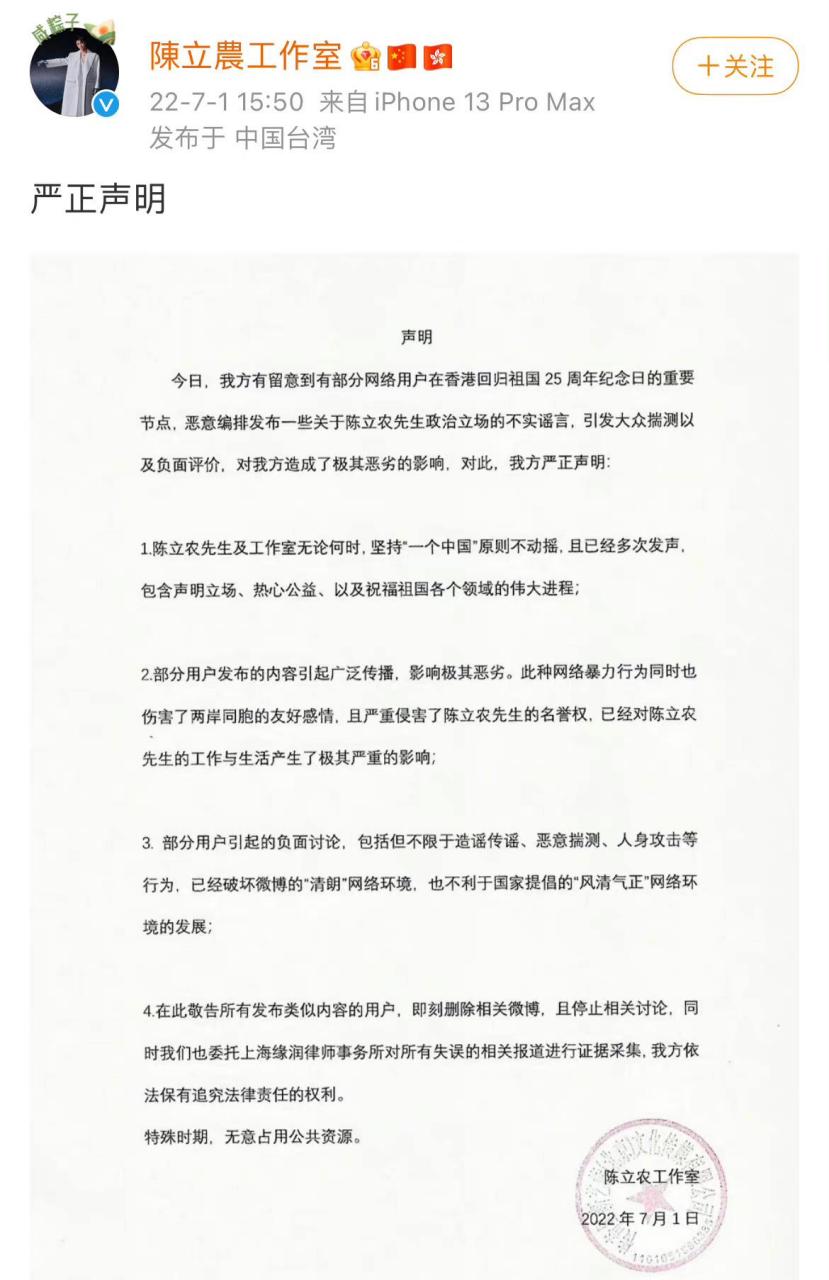 针对陈立农行程表简繁版本不一一事,陈立农工作室发布声明,称此行为为