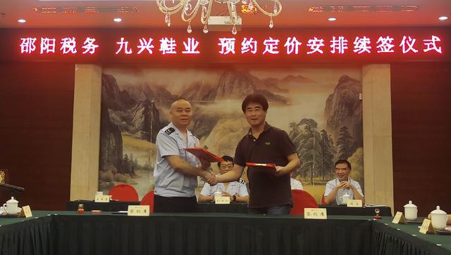 我省首例预约定价安排续约仪式在邵举行
