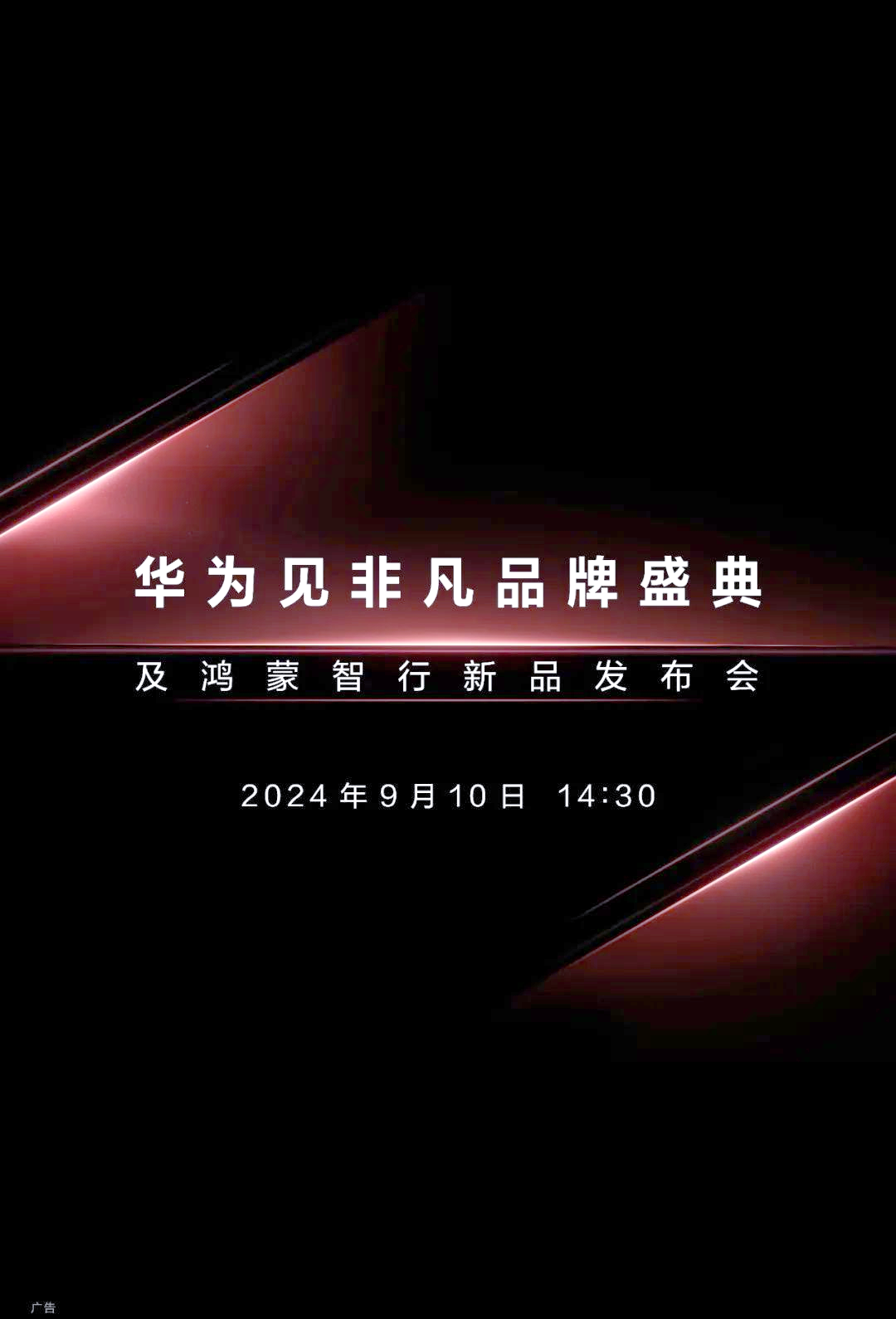 华为手机产品发布会(华为产品发布会2020)