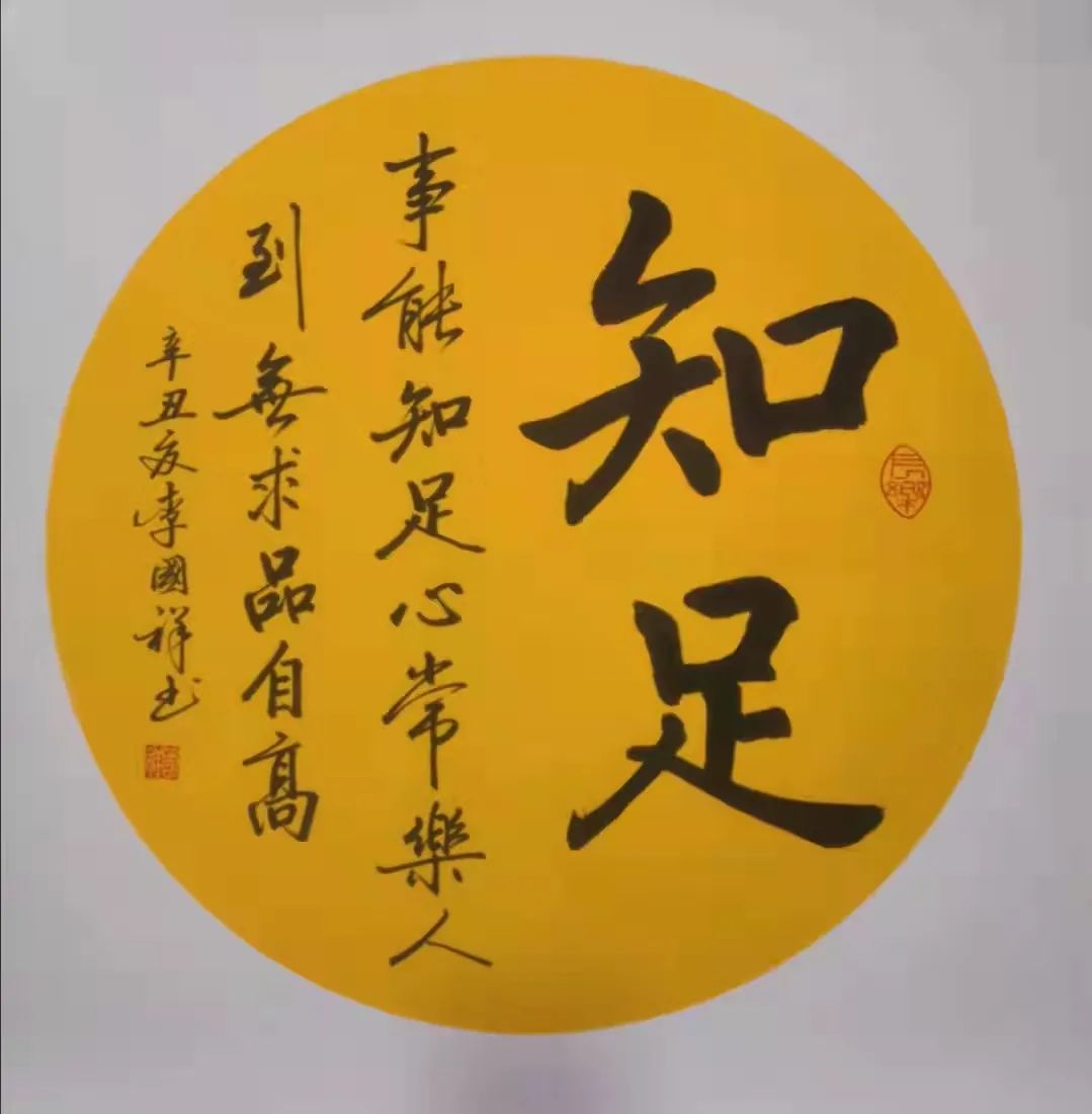 「艺术传承」——李国祥书法作品鉴赏