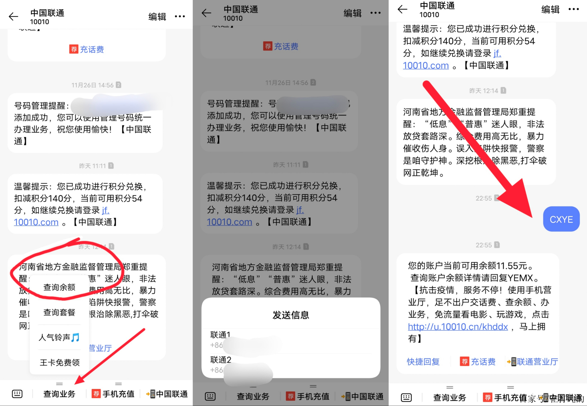 怎么样发短信查话费 怎么样发短信查话费