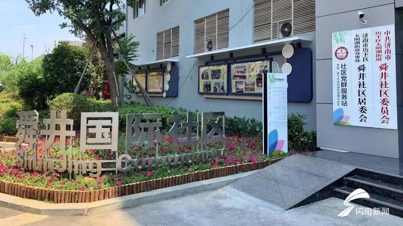 济南市民政局大力推进国际化社区建设 力争2023年底打造7到8个国际化