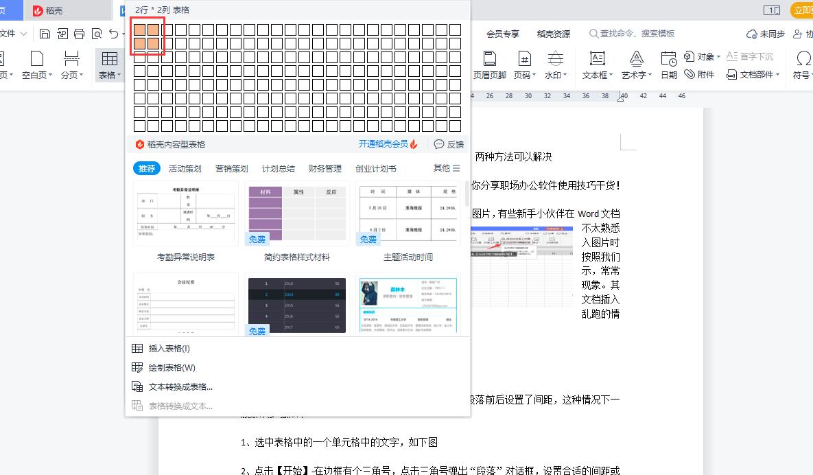 word排版图片总是乱跑图片