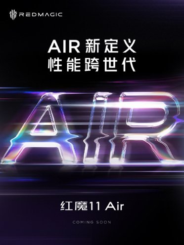 2026年首第一台真全面屏旗舰 红魔11 Air官宣即将发布