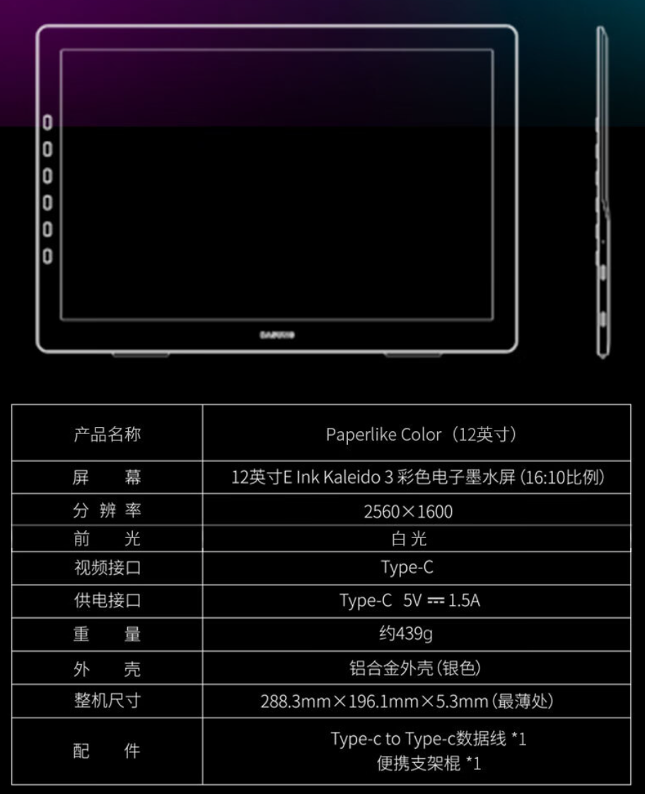 4999 元,大上彩色墨水屏显示器 paperlike color(12 英寸)预售